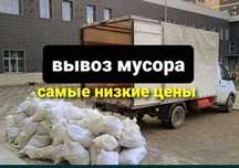 Услуга вывоз мусора низкие цены