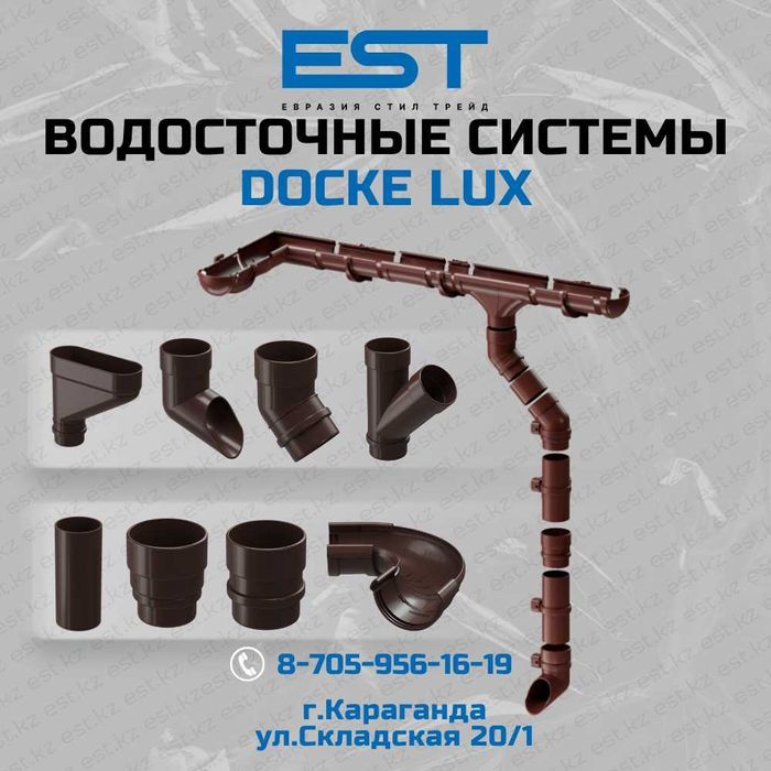 Водосток купить Караганда; Водосточная система; Водосток пластик Docke