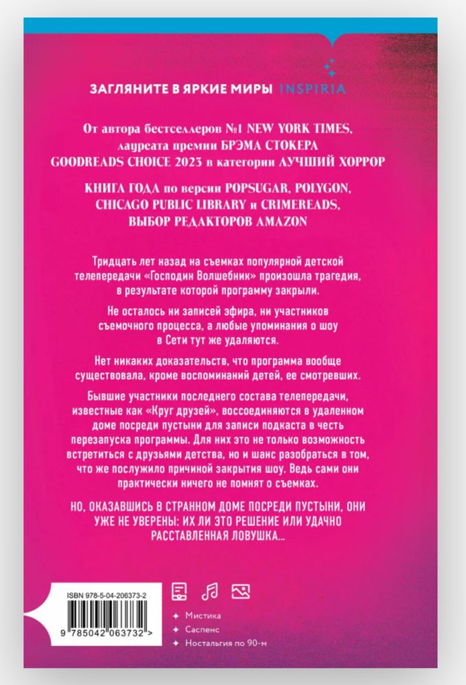Смерть в прямом эфире,Кирстен Уайт.