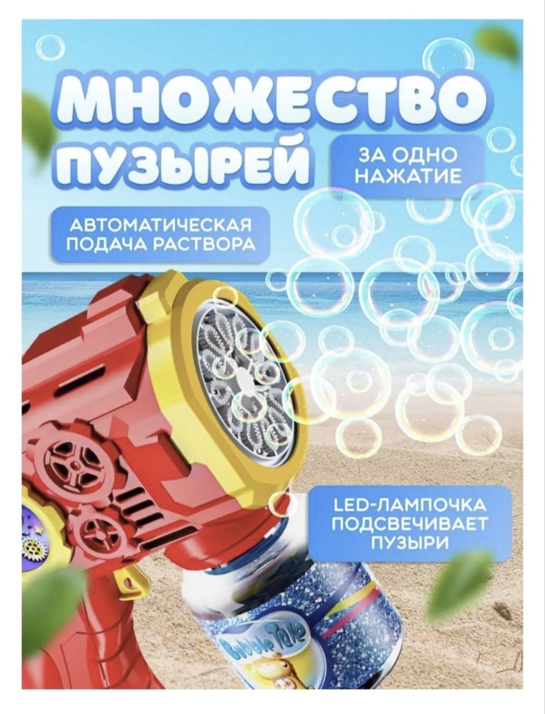 ХИТ ПРОДАЖ! Мыльный пистолет