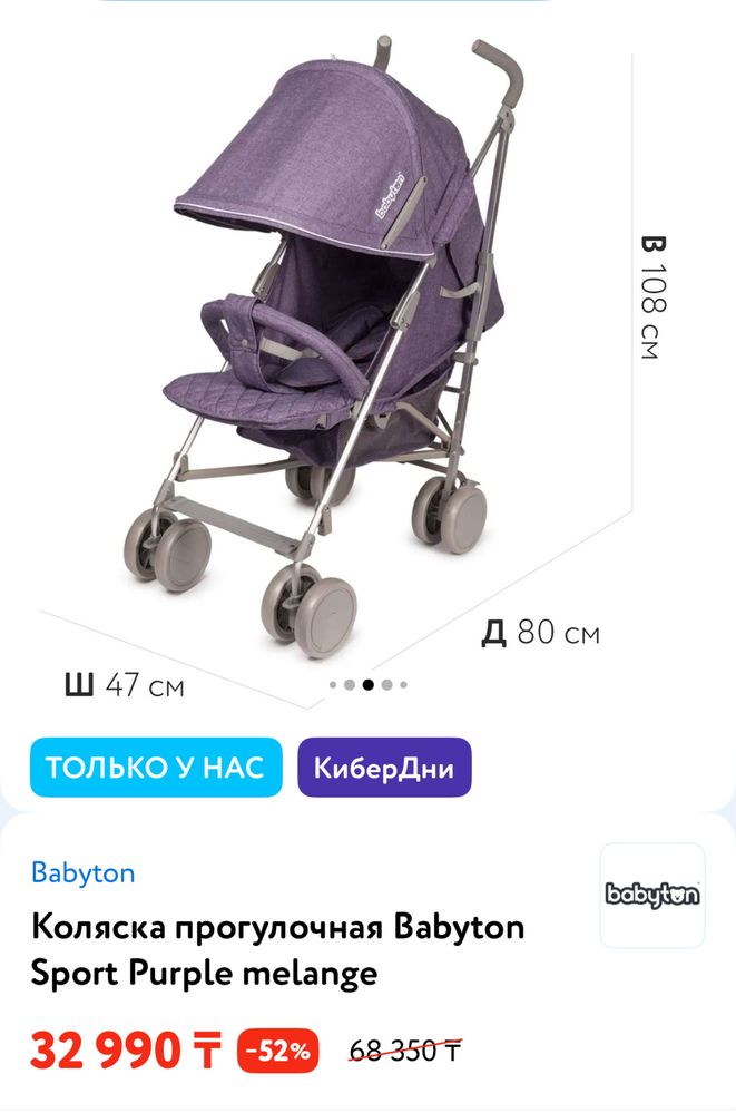 Продам прогулочную коляску Babyton