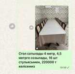 Стол сатылады 4,5 метр
