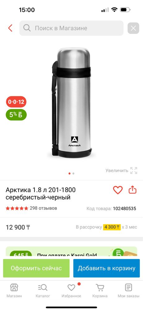 Новый Термос Арктика 1.8 л