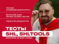 Тесты SHL и SHLTools – профессиональная подготовка и консультации