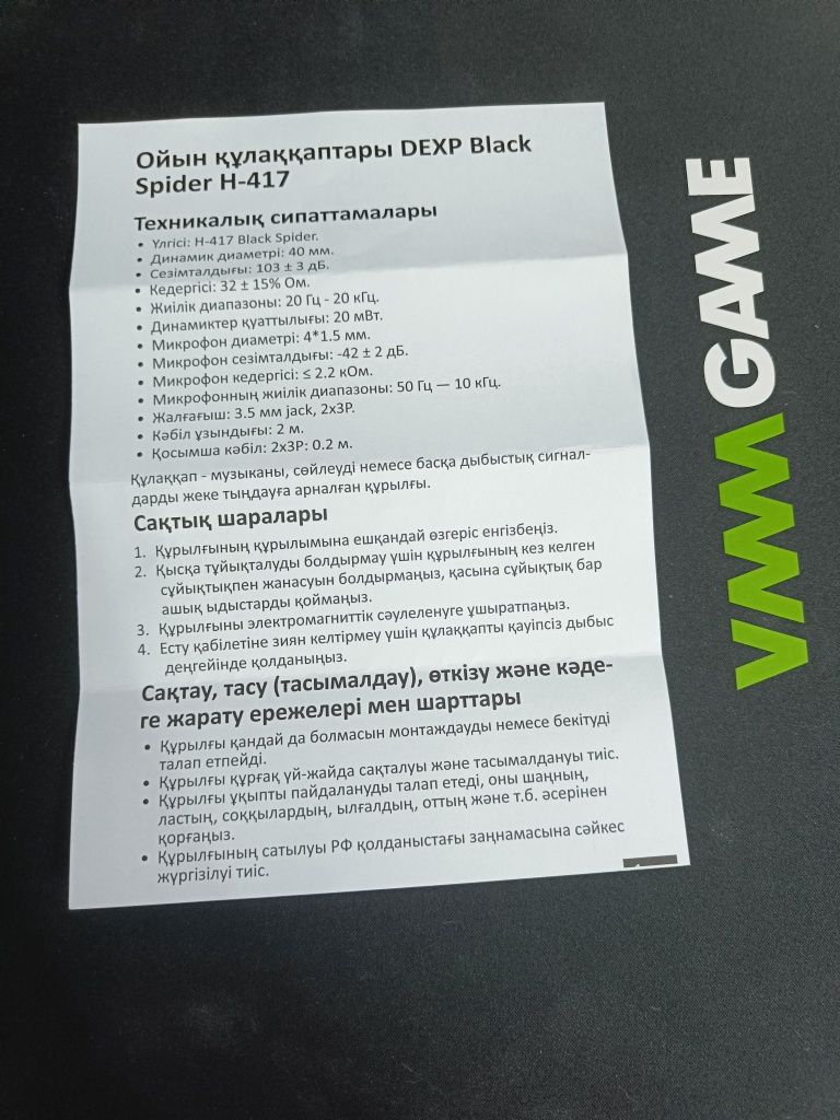 Продам наушники игровые DEXP BLACK SPIDER H-417