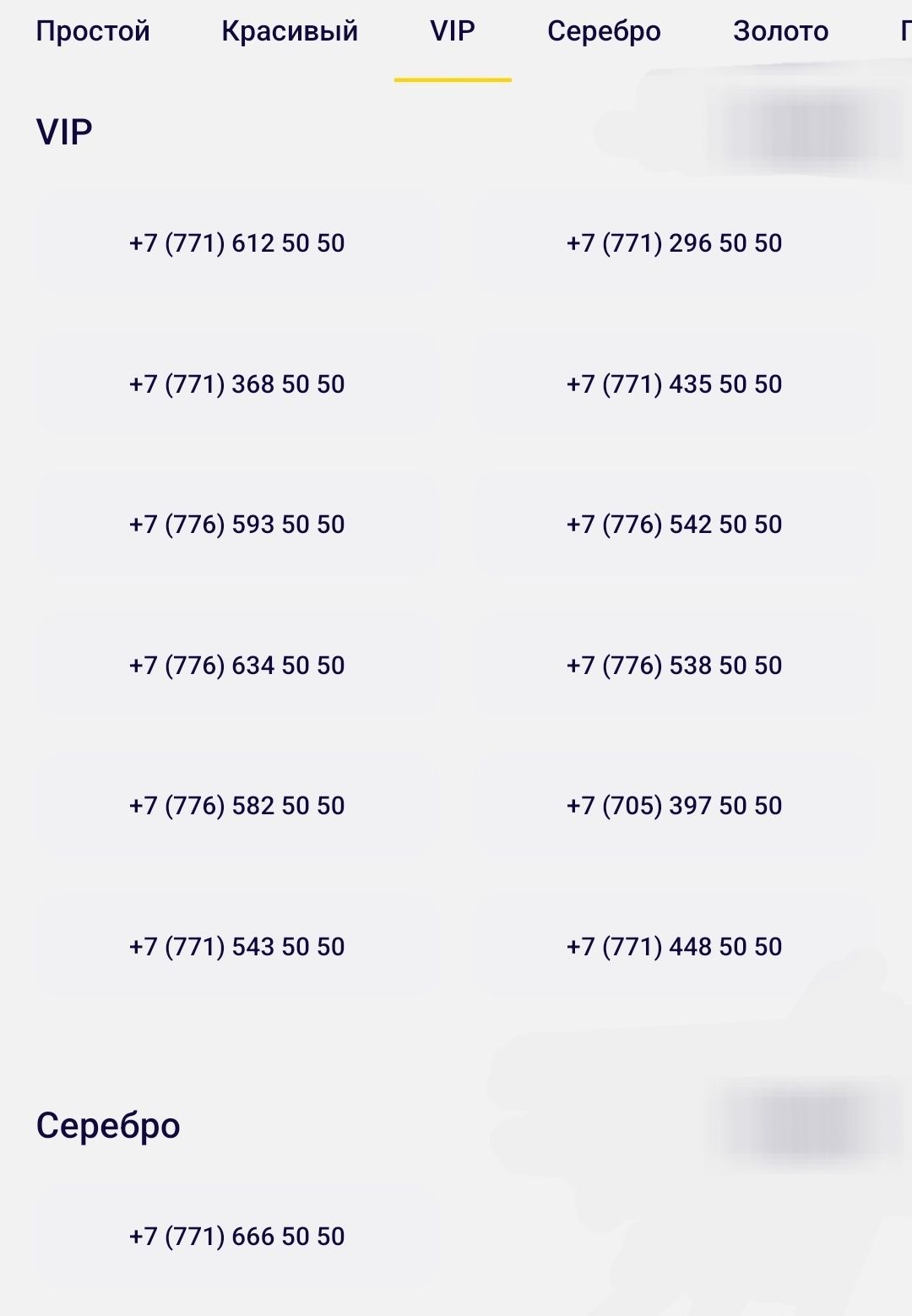 Vip номера телефонов