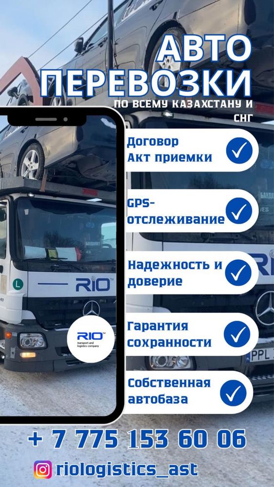Автовозы. Автоперевозки по Казахстану и СНГ
