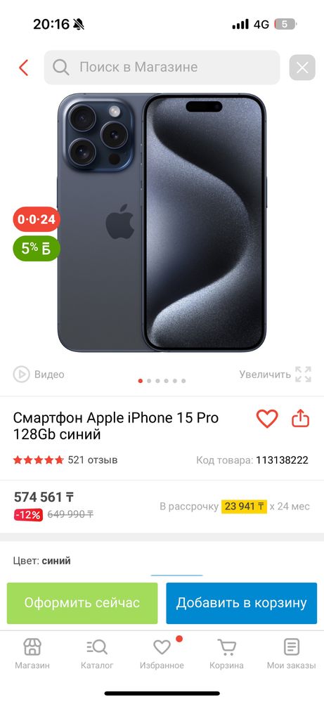Айфон 15 про …….