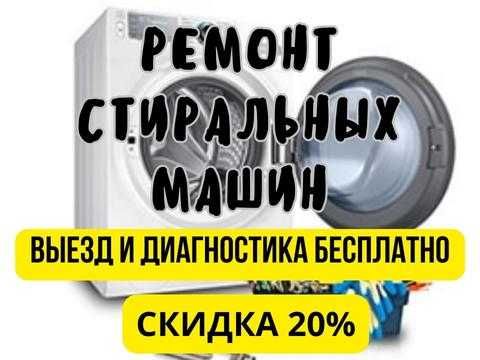 Ремонт Стиральных и Посудомоечных Машин любых типов