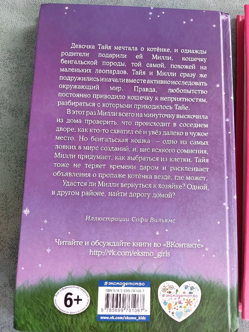 Детские книги Холли Вебб