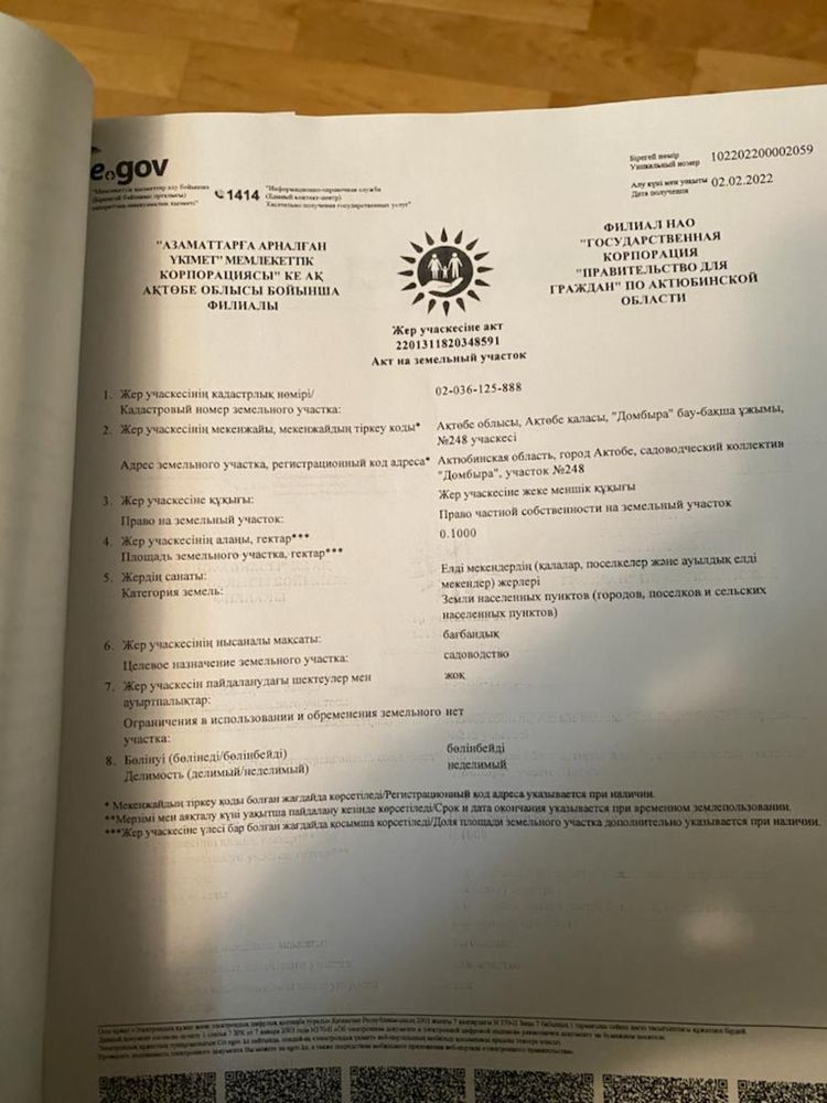 Продаю земельный участок
