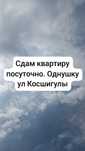Посуточно квартира Сдам 188ул район