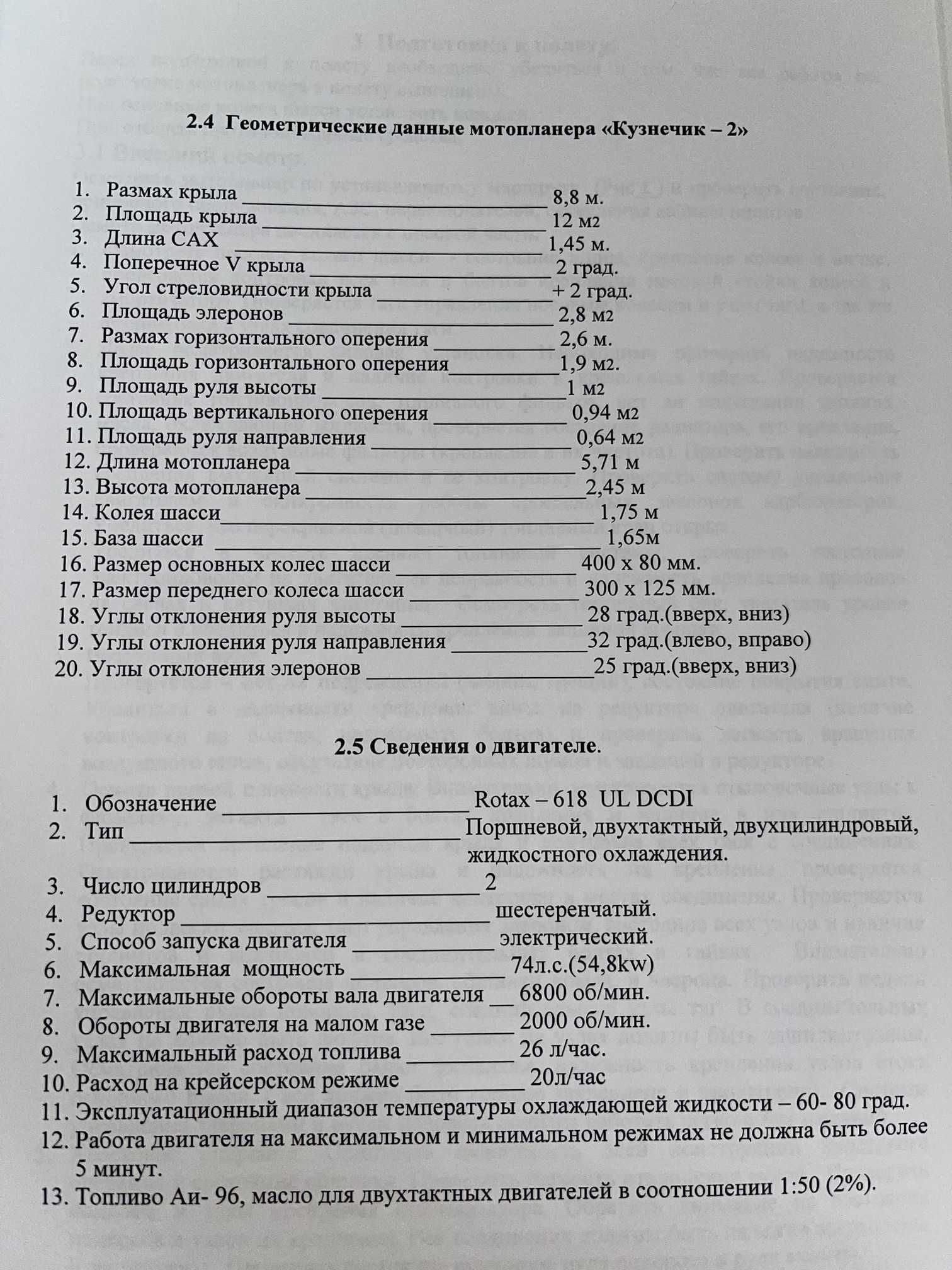 Самолёт двухместный Rotax 618