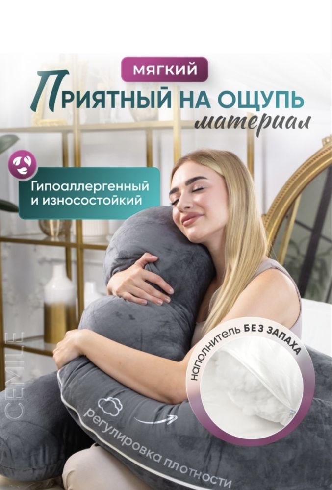 Подушка для беременных