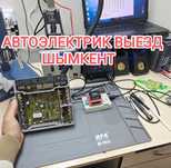 Автоэлектрик вызов выезд  Компьютерная диaгноcтика на выезд ремонт ЭБУ