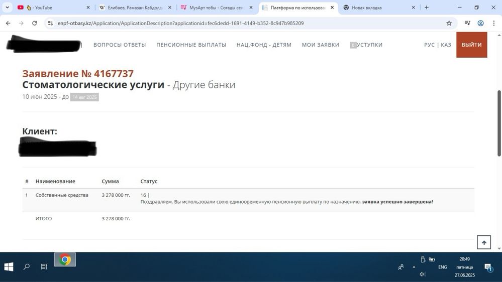 Снятие пенсионных отчислении ЕНПФ под 12%