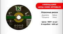 Диски по металлу, отрезные диски, диски для болгарки, диски для УШМ