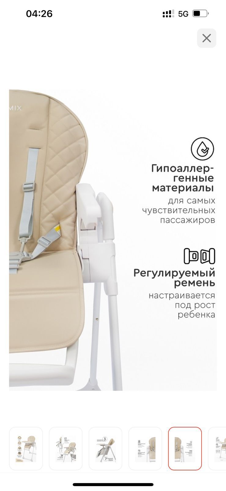 Стул для кормления