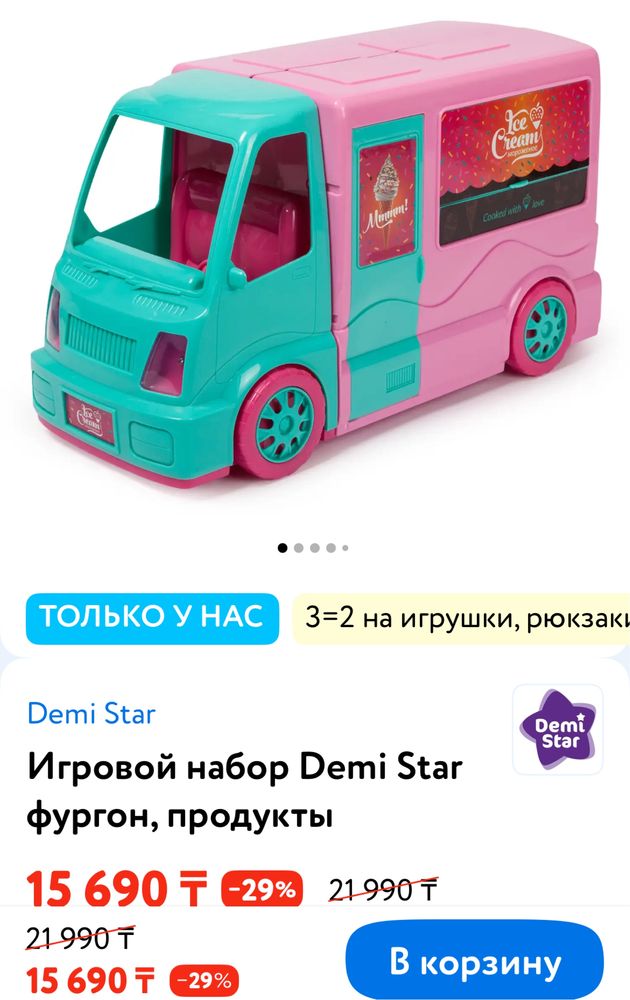 Фургон с мороженым