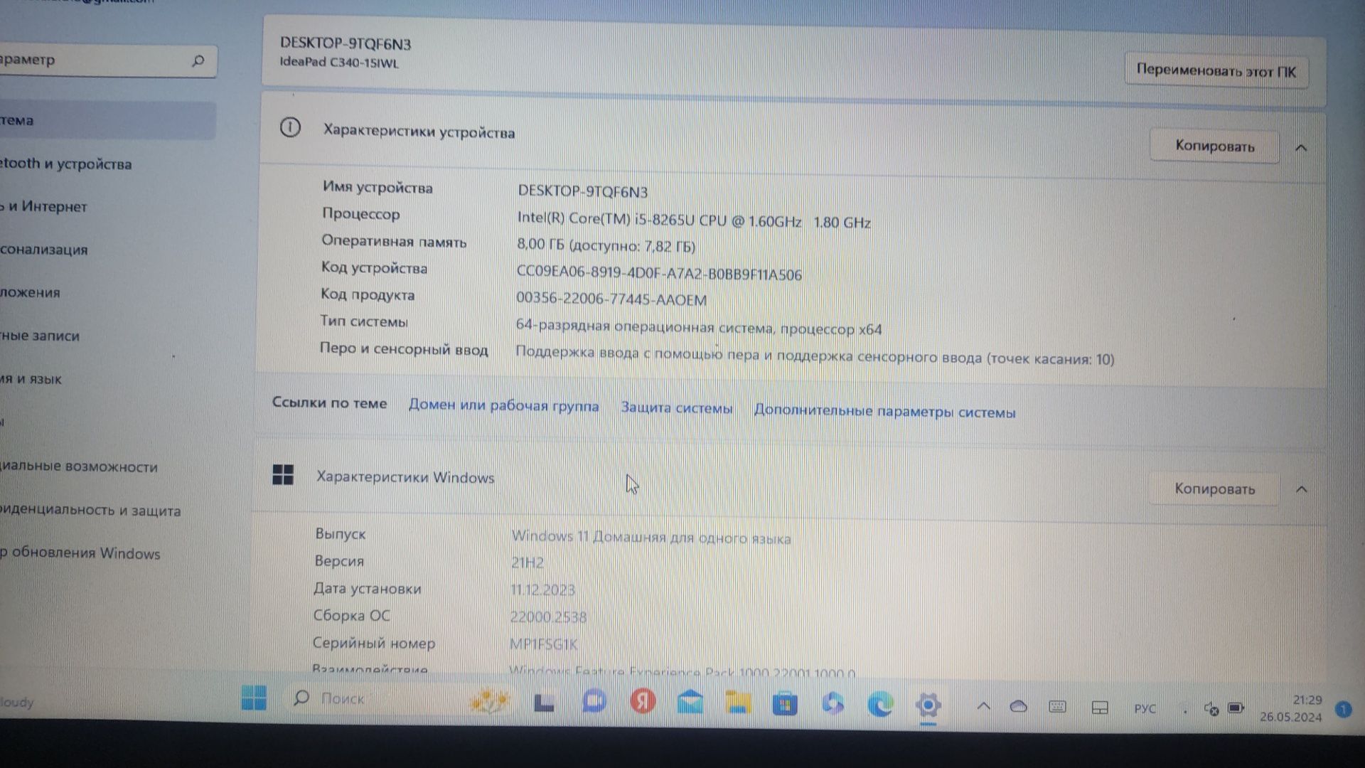 Продам ноутбук lenovo ideapad c340-15Iwl