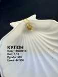 Кт913/ Золотой кулон/ ТехноАлтын/РАССРОЧКА 0-0-12