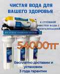 Акция 54000тг фильтры для очистки воды