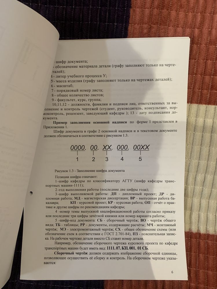 Справочный материал по оформлению графической части курсовых и дипломн