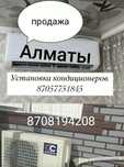 Установка Кондициониров