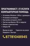 Услуга программиста от IT Hub