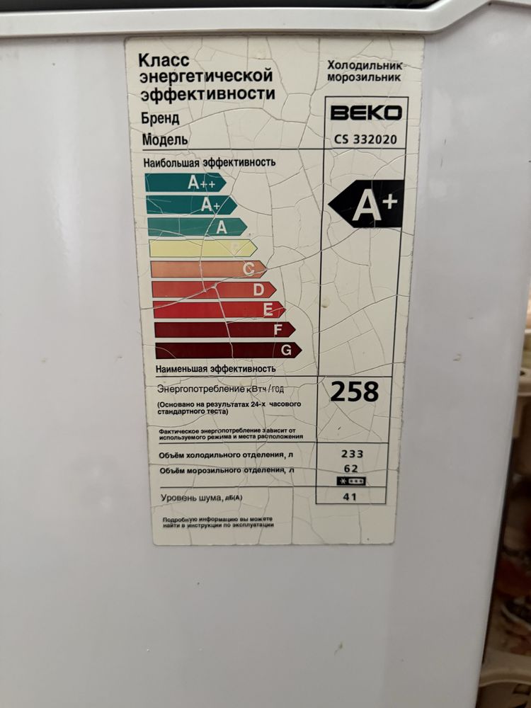 Холодильник BEKO CS332020