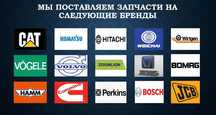 ТОО «Element Trading Group» — запчасти для спецтехники