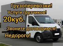 Грузоперевозки по городу. Газель Грушики Межгород Астана Караганда