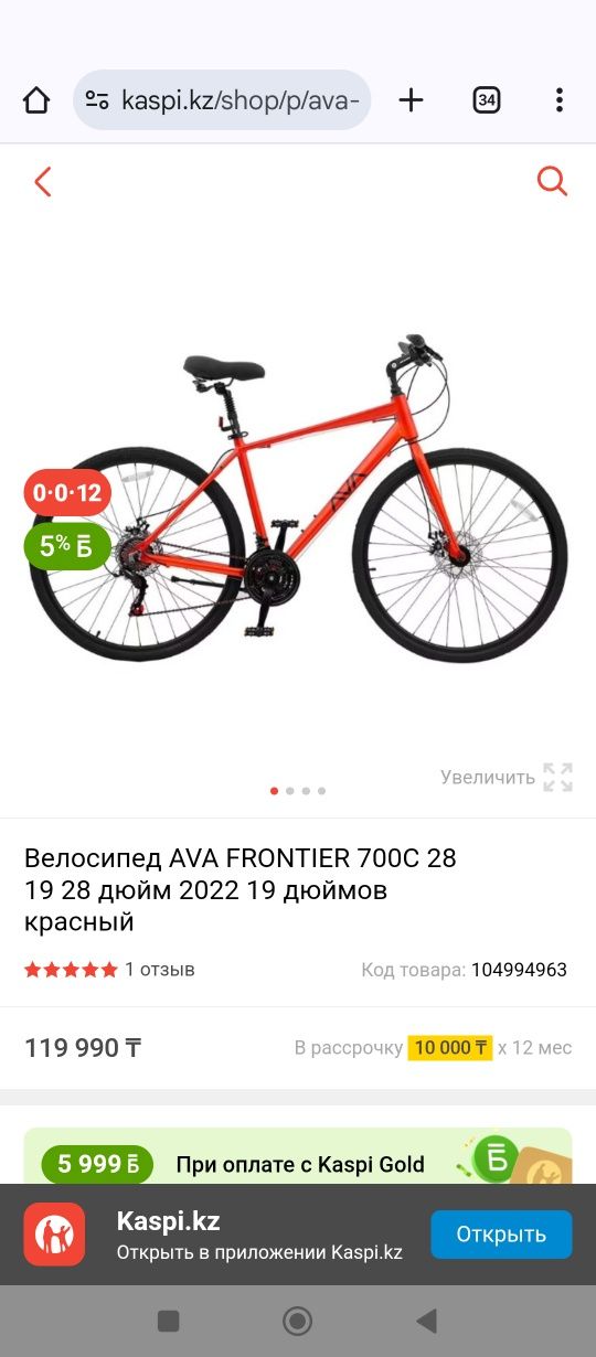 Велосипед AVA б/у