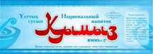 Кымыз Саумал