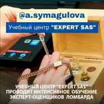 Курсы по обучению эксперт - оценщиков ломбарда