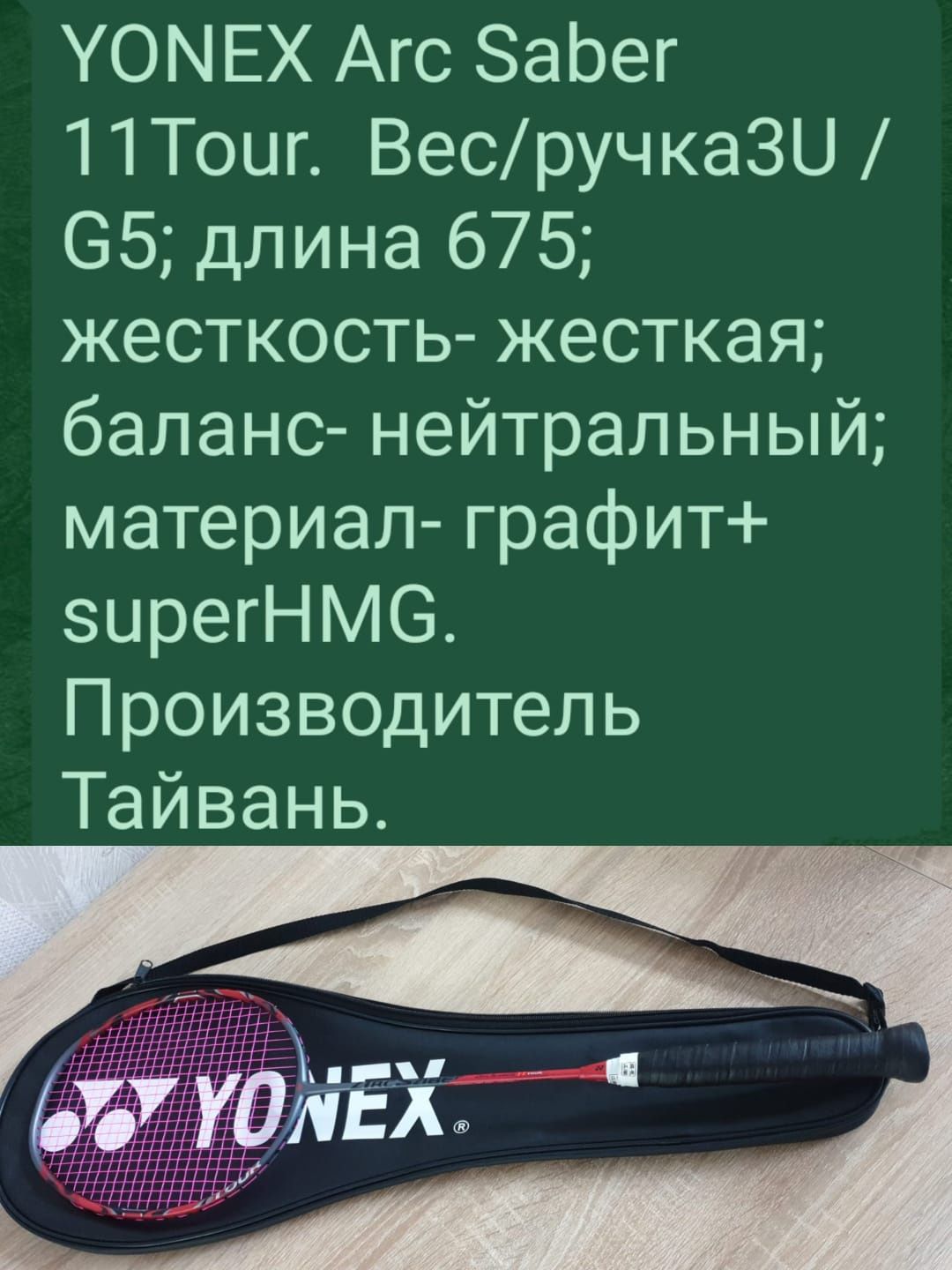 Продажа бадминтонных ракеток,аксессуаров.