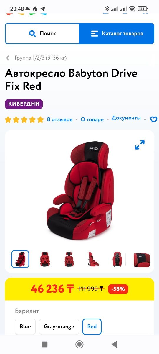 Автокресло 9-18 кг. Бустер