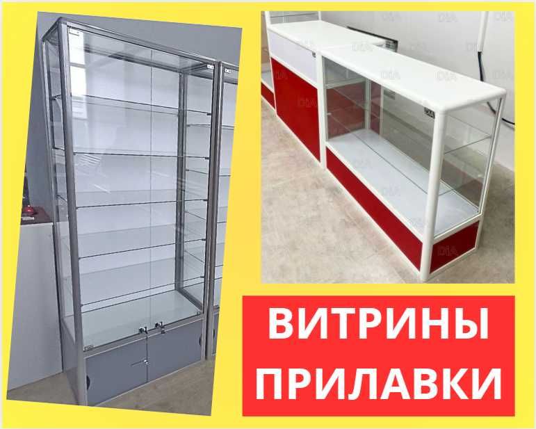 Прилавок витрина стеклянная из профиля, оборудование для магазина kavp