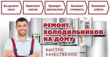 Заправка холодильников морозильников ветриных холодильников в Алматы