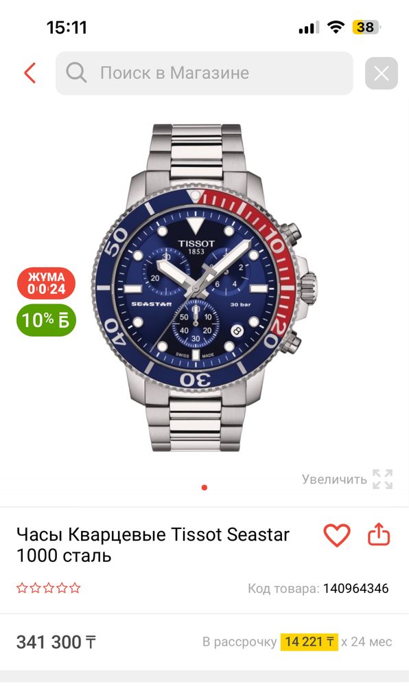 Часы Кварцевые Tissot Seastar 1000 сталь