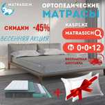 Ортопедические матрасы