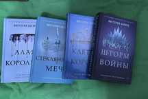 книги серии Алая Королева