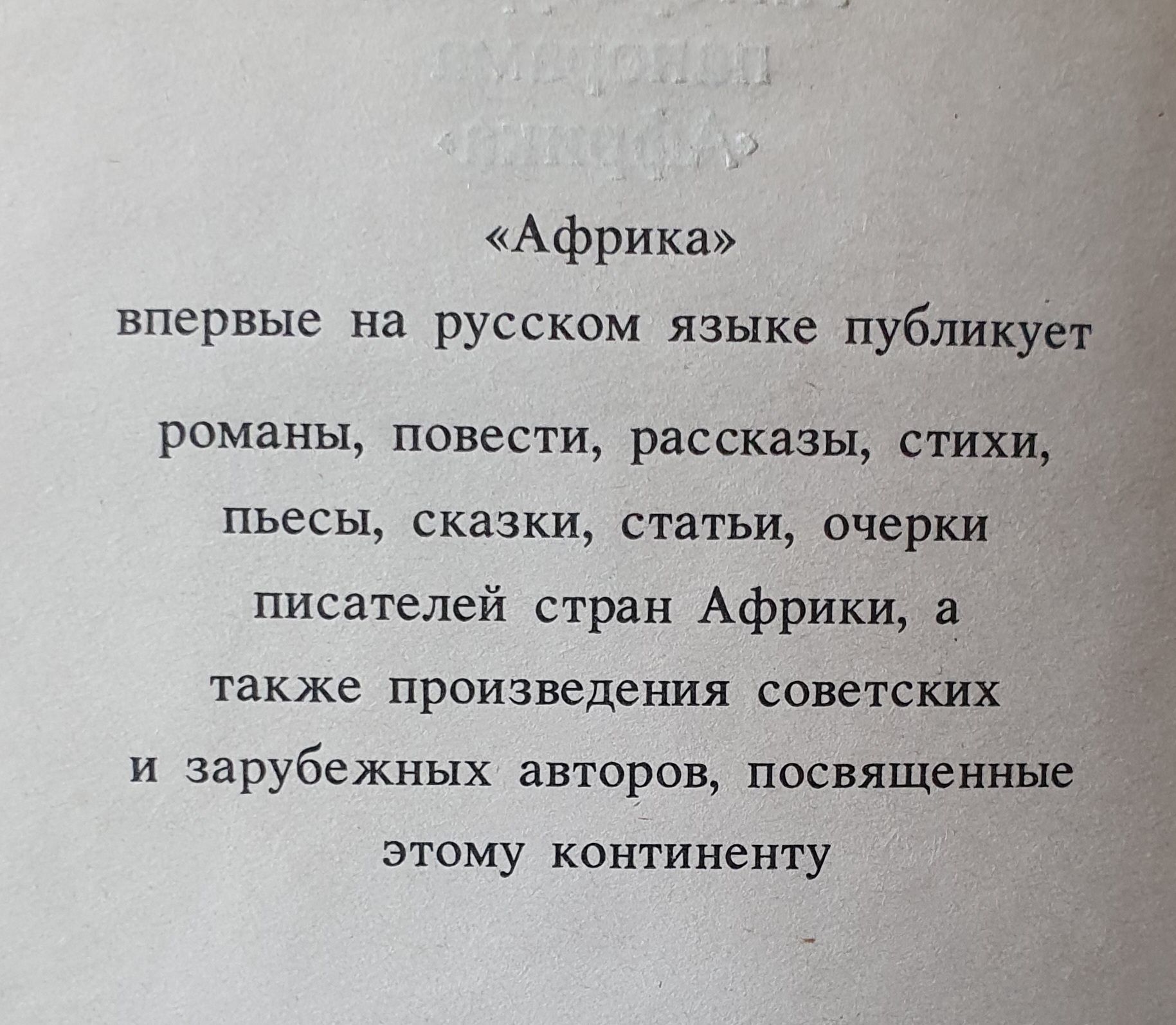 Книга сборник разных авторов Африка