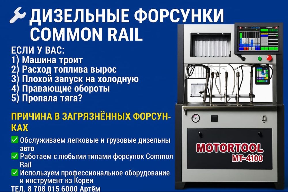 Чистка ремонт и приём форсунок Common rail