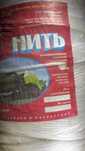 Нить в рулоне, новая