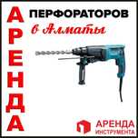 Аренда дрель перфоратор отбойный молоток отбойник инструмента прокат