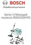 Моющий пылесос BOSCH.