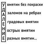 Удаление вмятин без покраски Астана