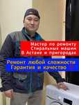 Ремонт стиральных машин