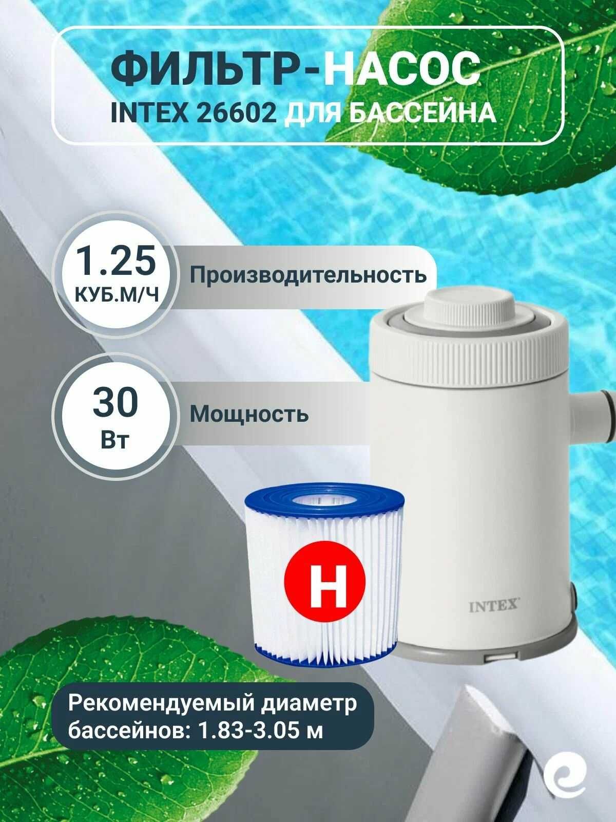 Фильтр на бассейн / Фильтрующий насос для бассейна / Насос на бассейн